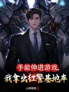 你惹他干嘛他连昆仑都敢踏平免费阅读